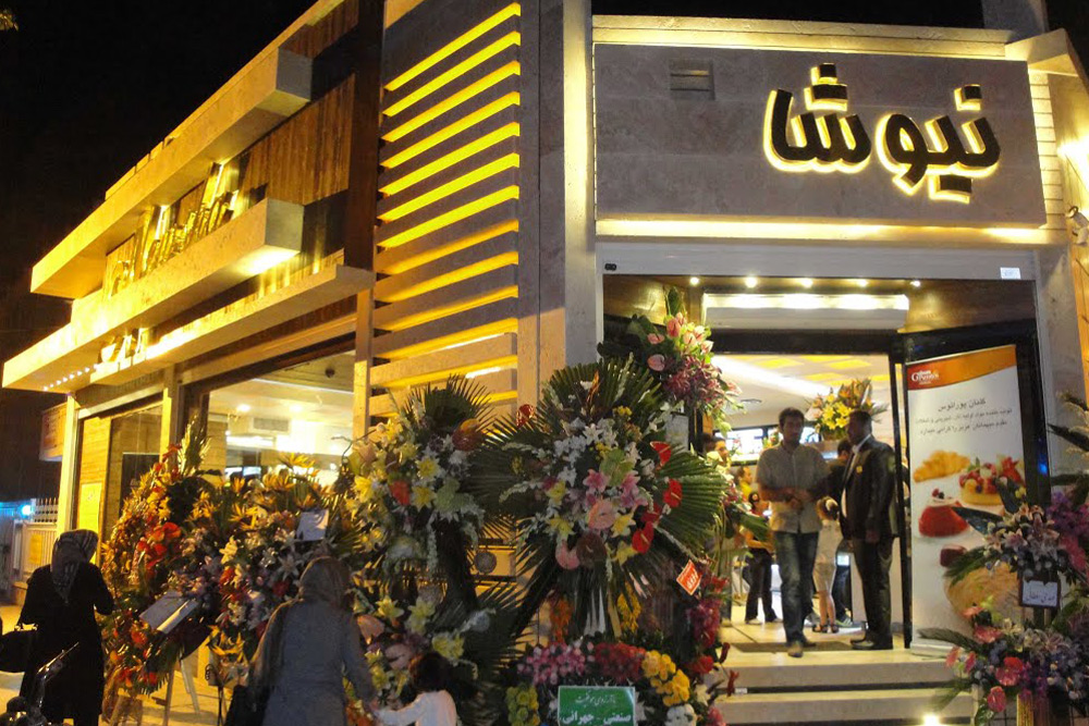 شیرینی‌فروشی نیوشا