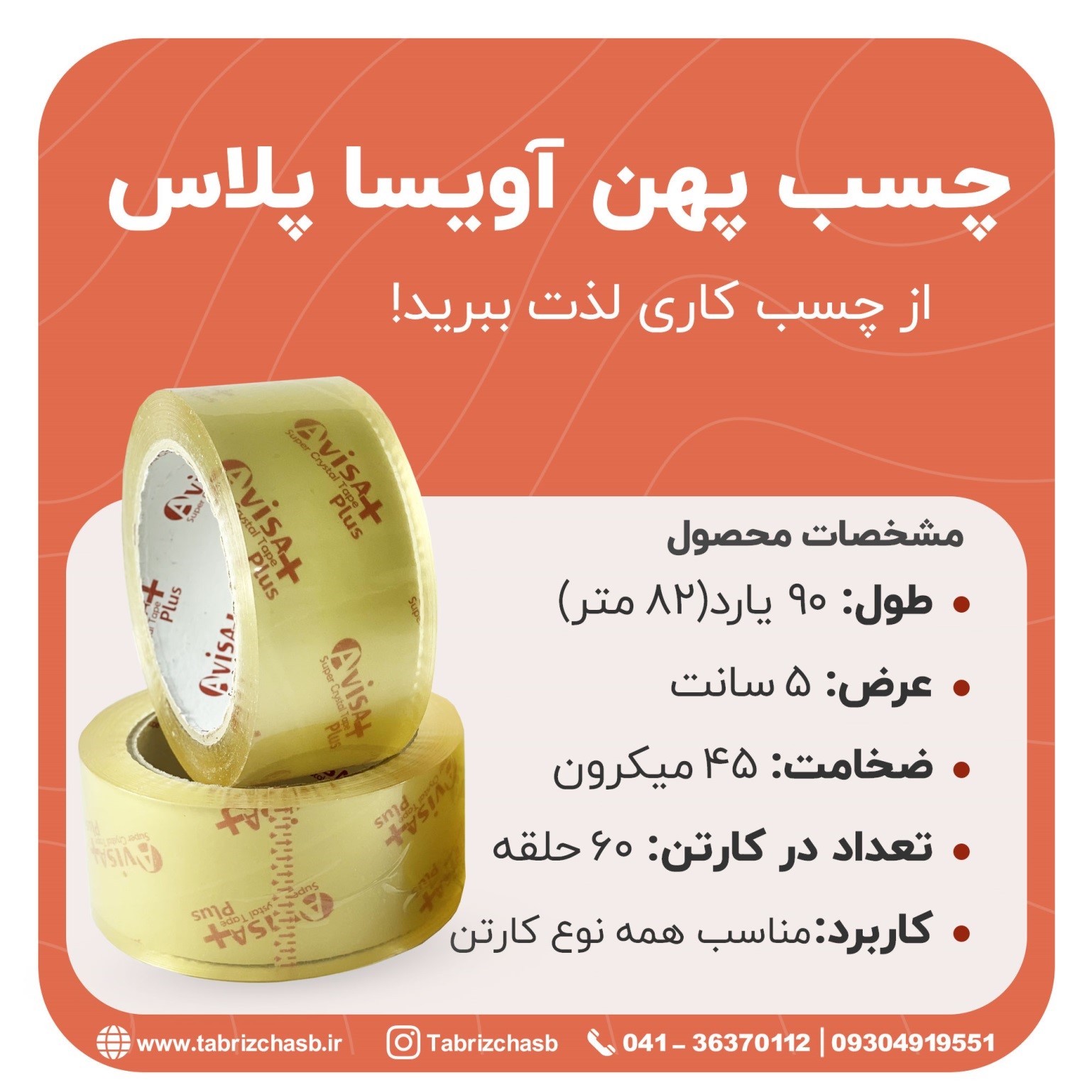 نوار چسب پهن -کاماپرس