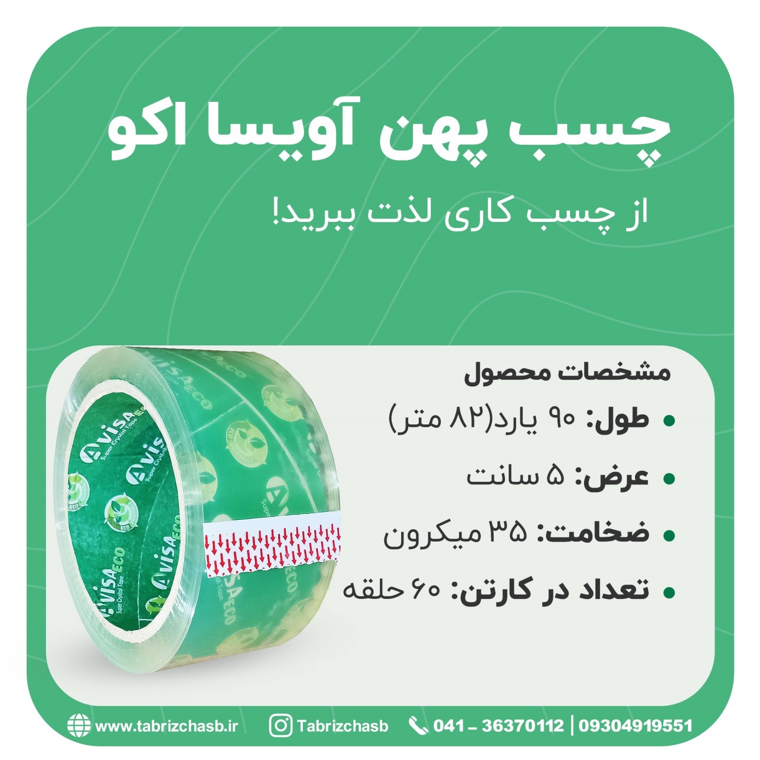 نوار چسب پهن -کاماپرس
