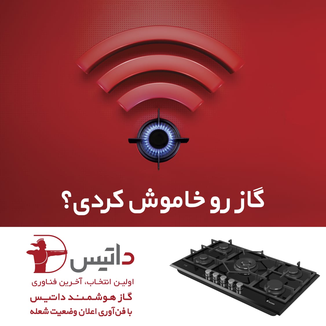 اجاق گاز هوشمند-کاماپرس