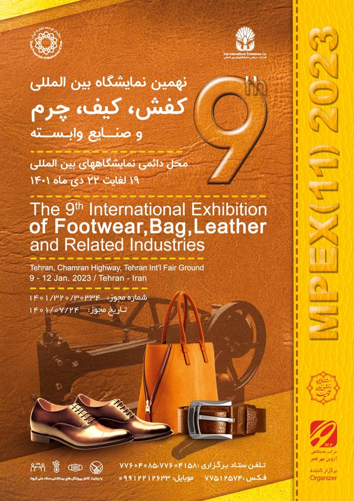 نمایشگاه چرم-کاماپرس