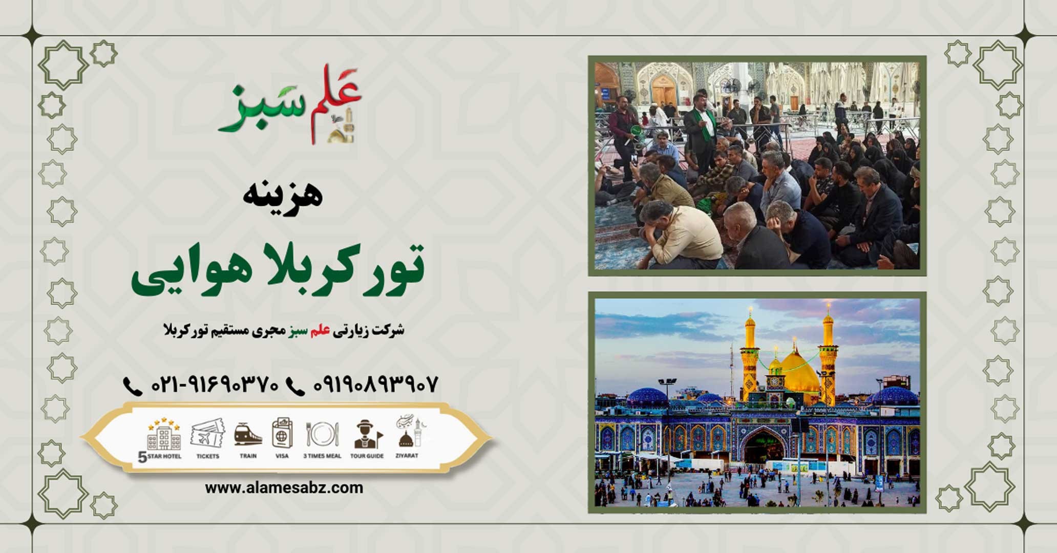 تور کربلا- کاماپرس