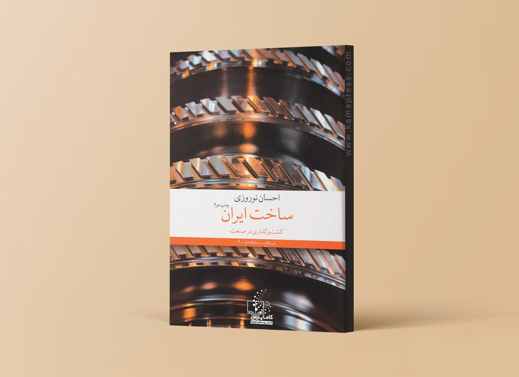 معرفی کتاب ساخت ایران-کاماپرس