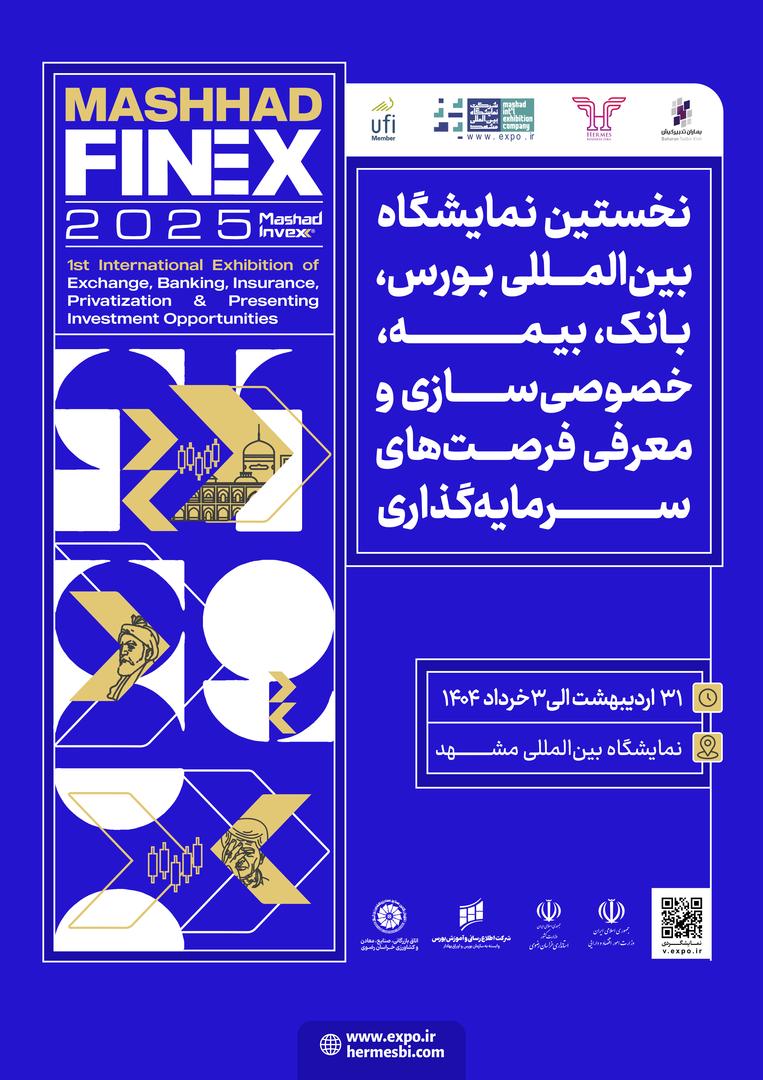 نمایشگاه بانک، بیمه، بورس و فرصت‌های سرمایه‌گذاری (مشهد اینوکس- فاینکس) - کاماپرس