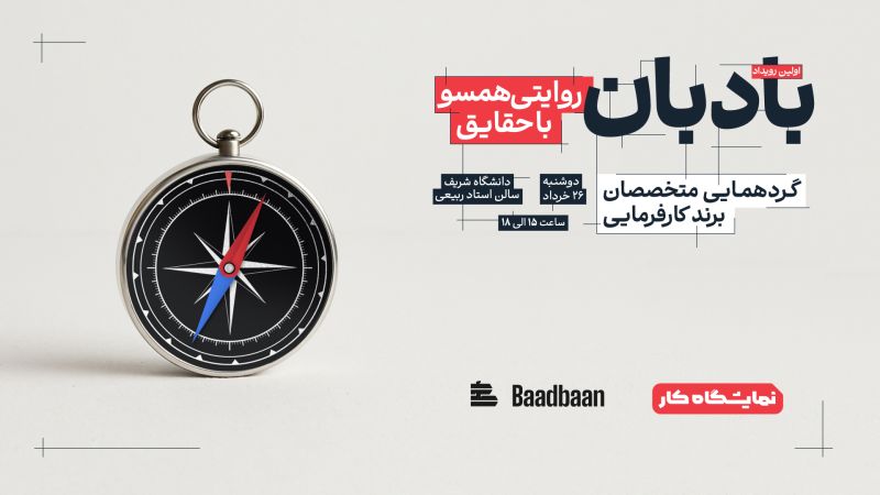 بادبان - کاماپرس