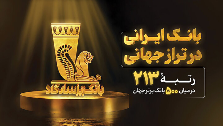 بانک پاسارگاد - کاماپرس