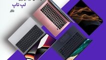 بهترین لپ ‌تاپ‌های بازار ایران کدامند؟