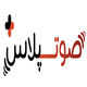صوت پلاس