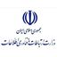 وزارت ارتباطات و فناوری اطلاعات