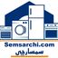 سمسارچی
