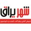 شهر یراق