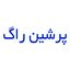 پرشین راگ