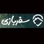 سفربازی