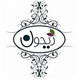ریحون