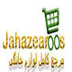 جهاز عروس