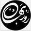 انتشارات روزبهان