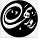 انتشارات روزبهان