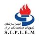 انجمن سازندگان تجهیزات صنعت نفت