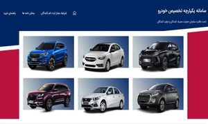 چه خودروهایی در سامانه قرعه کشی دولت عرضه شده اند؟