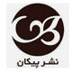 نشر پیکان
