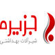 جزیره