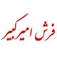 فرش امیرکبیر کاشان