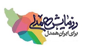 دیجی‌کالا به جمع حامیان پویش «ایران همدل» پیوست