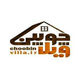 چوبین ویلا