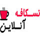 نسکافه آنلاین