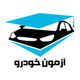 آزمون خودرو