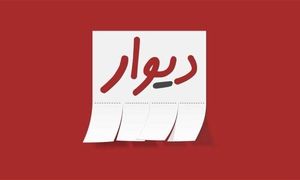مدیرعامل سایت دیوار به زندان احضار شد