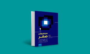 پیشنهاد کتاب: هزینه نهایی صفر