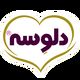 دلوسه