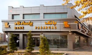 جزئیات شرایط استخدام در بانک پاسارگاد