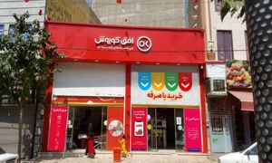 افتتاح سومین دارک استور افق کوروش