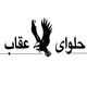 عقاب