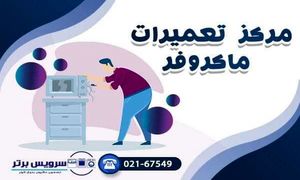 بررسی علت گرم نشدن غذا در مایکروفر