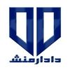 گروه حقوقی دادارمنش