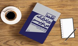 داستان یک تولد/ خرید محبوب‌ترین کتاب ها با بهترین تخفیف