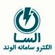 الکتروسامانه الوند