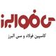 کاسپین فولاد و مس البرز
