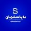 باباسلمان