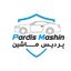 پردیس ماشین