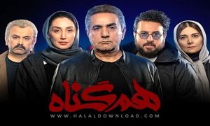 سریال هم گناه آماده دانلود در «حلال دانلود»