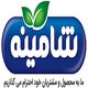 شامینه