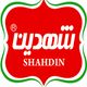 شهدین