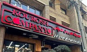 مالباختگان کوروش کمپانی از کدام سلبریتی ها شکایت کردند؟