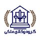 گروه وکلای ملکی
