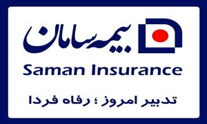 بیمه سامان برای هر سهم ۱۰۰ ریال سود تقسیم کرد
