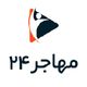 مهاجر 24
